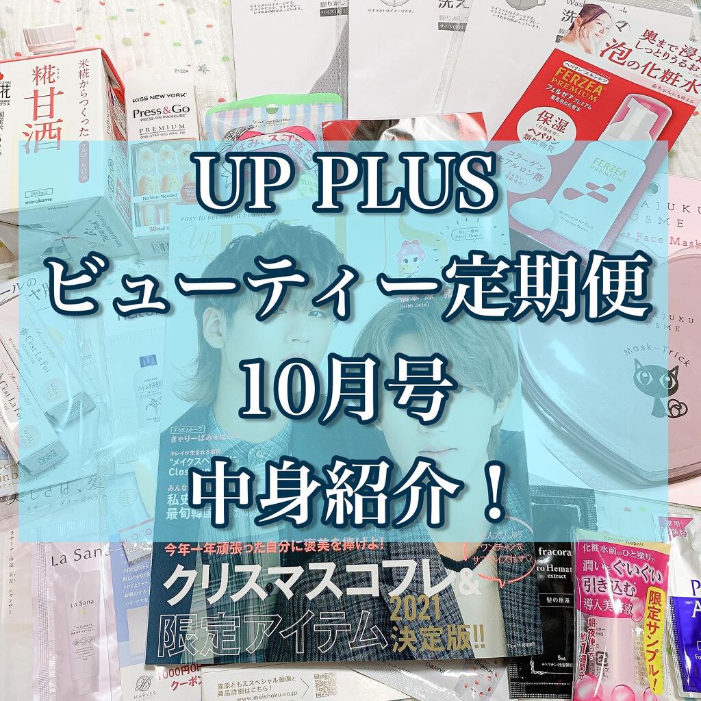 ビューティー定期便/bea’s up beauty book (ビーズアップ ビューティブック)/その他キットセットを使ったクチコミ（1枚目）