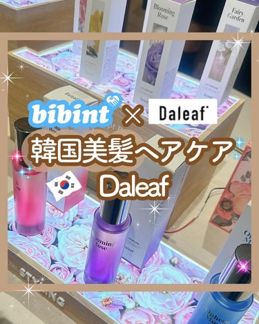 LPTケラチンリペアトリートメント/Daleaf/洗い流すヘアトリートメントを使ったクチコミ（1枚目）