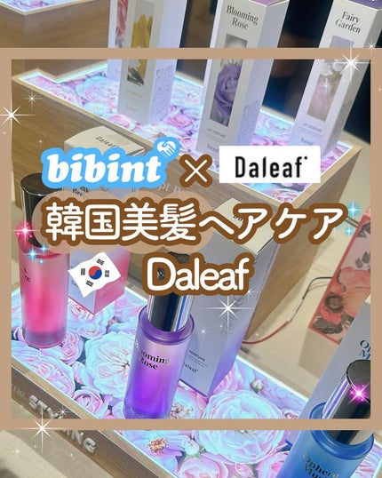 LPTケラチンリペアトリートメント/Daleaf/洗い流すヘアトリートメントを使ったクチコミ(1枚目)