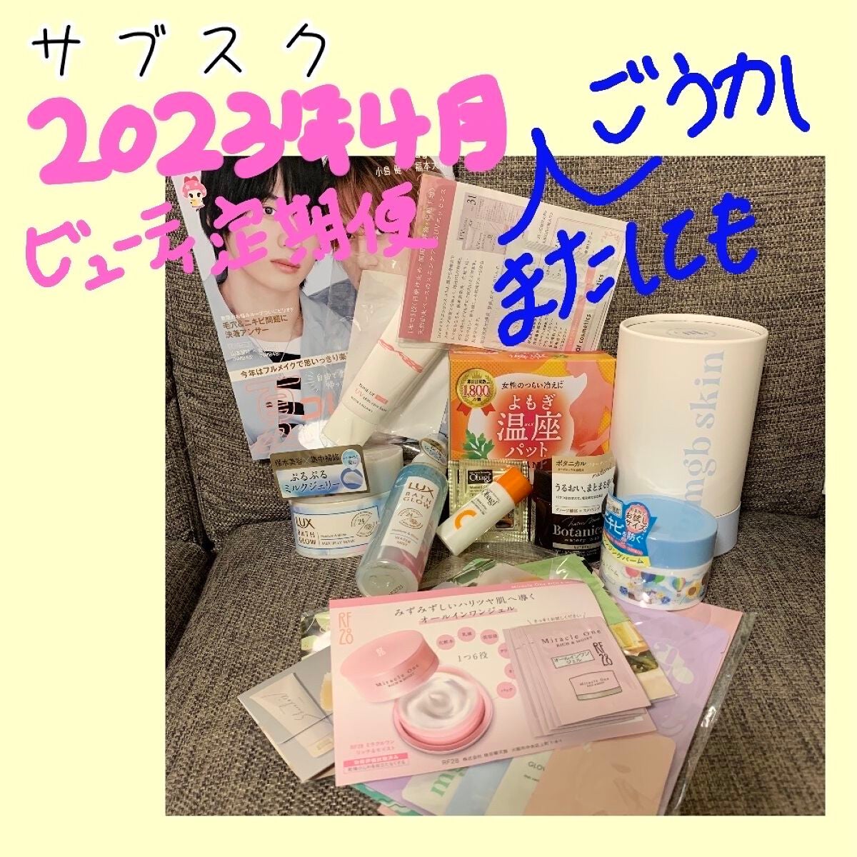 ビューティー定期便/bea’s up beauty book (ビーズアップ ビューティブック)/その他キットセットを使ったクチコミ(1枚目)