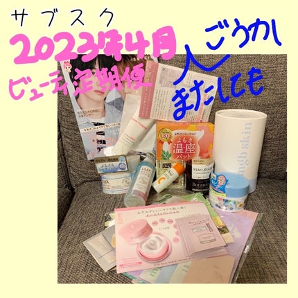 ビューティー定期便/bea’s up beauty book (ビーズアップ ビューティブック)/その他キットセットを使ったクチコミ(1枚目)