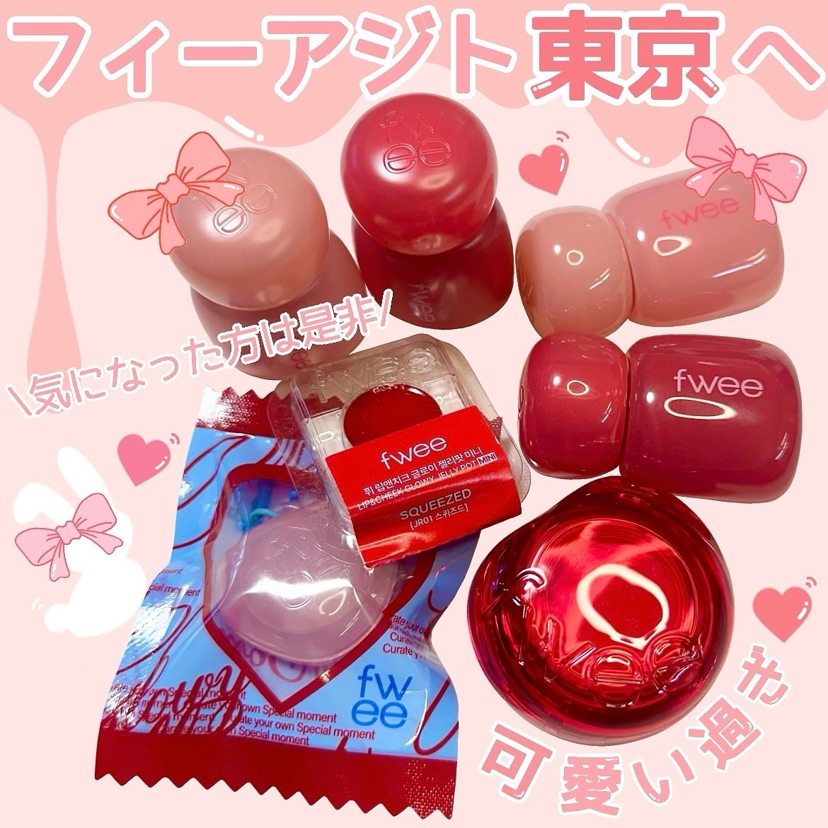 フィー リップアンドチーク グローイジェリーポット/fwee/リップグロスを使ったクチコミ(8枚目)