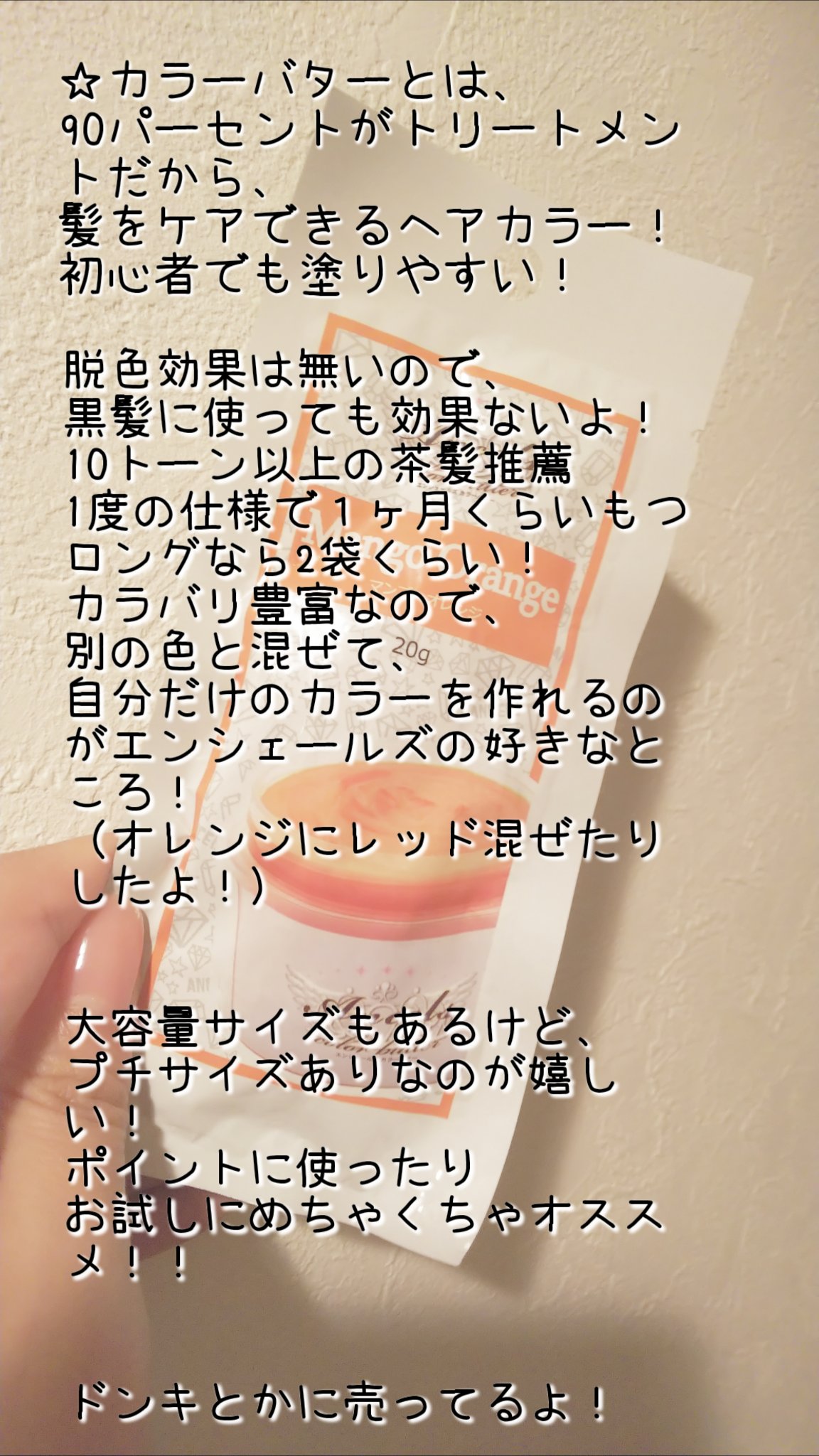 エンシェールズ カラートリートメント プチ/エンシェールズ/ヘアカラーを使ったクチコミ（2枚目）