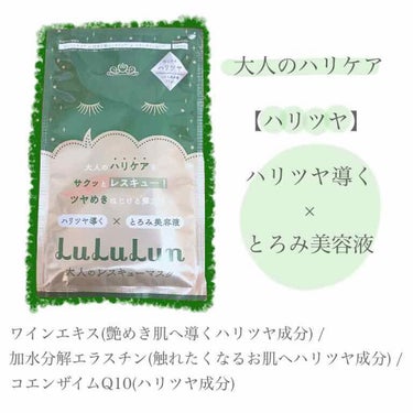 ルルルンワンナイト 大人レスキュー 濃密保湿/ルルルン/シートマスク・パックを使ったクチコミ（4枚目）