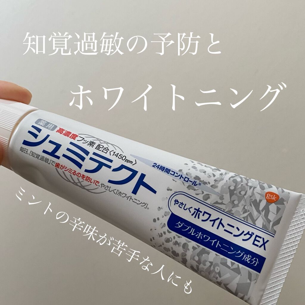 シュミテクト やさしく ホワイトニング/シュミテクト/歯磨き粉を使ったクチコミ(1枚目)