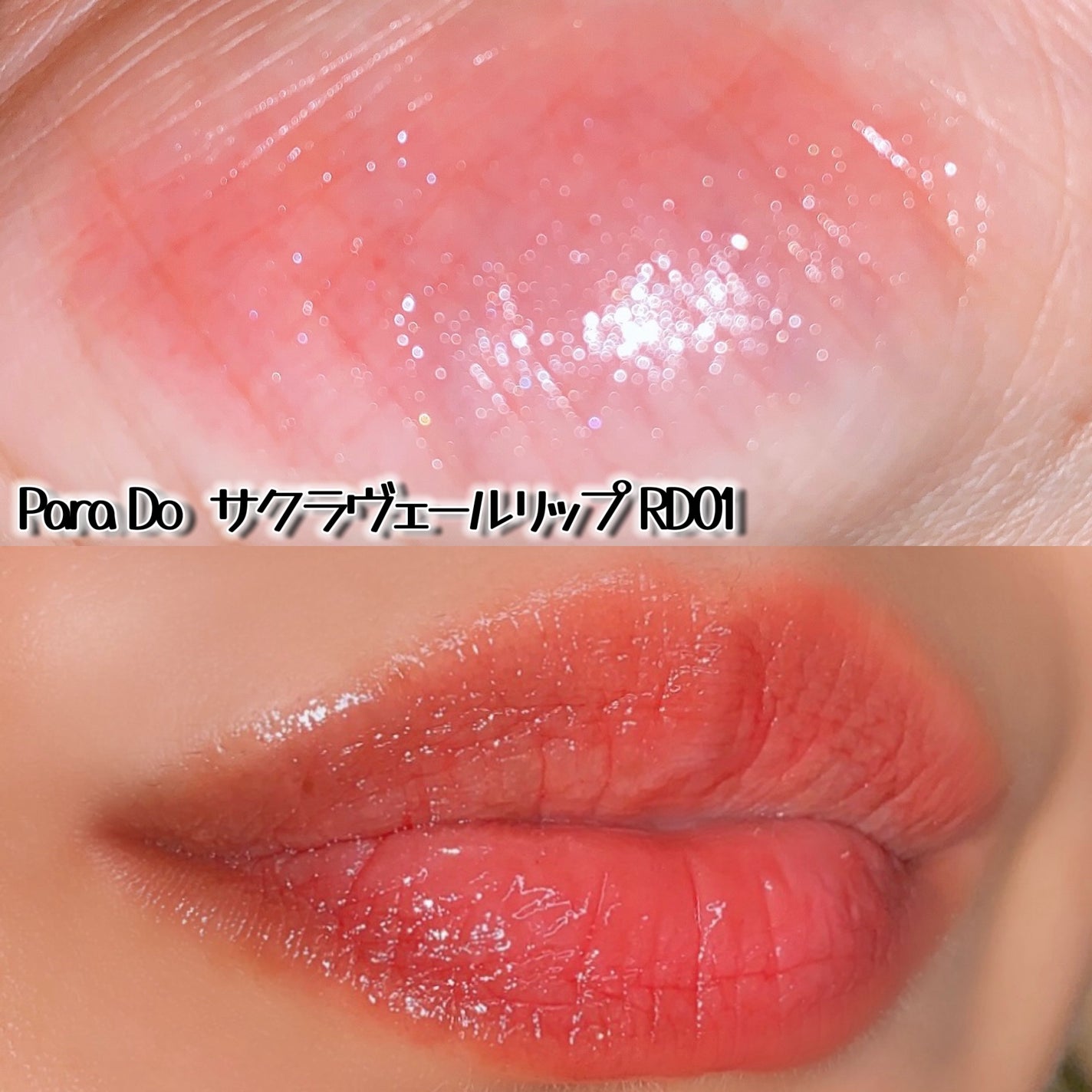 サクラヴェールリップ/パラドゥ/リップクリームを使ったクチコミ(6枚目)