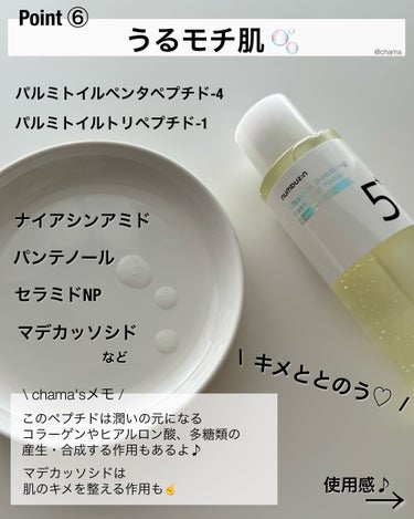 5番 白玉点滴グルタチオンCトナー/numbuzin/化粧水を使ったクチコミ（7枚目）