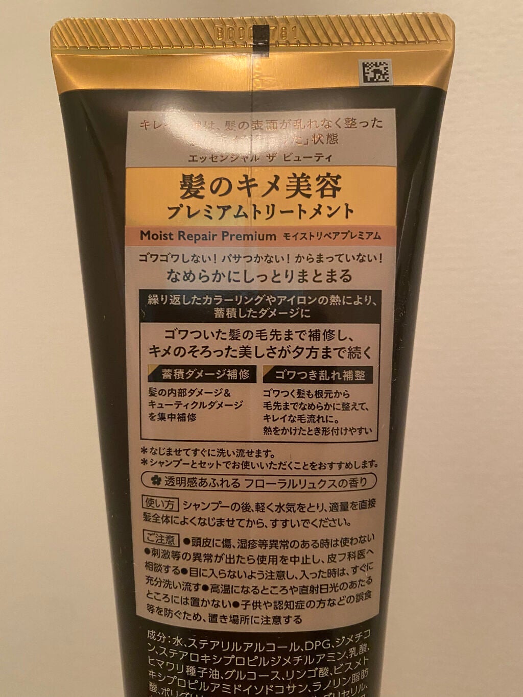 THE BEAUTY 髪のキメ美容プレミアムトリートメント<モイストリペアプレミアム>/エッセンシャル/洗い流すヘアトリートメントを使ったクチコミ(2枚目)