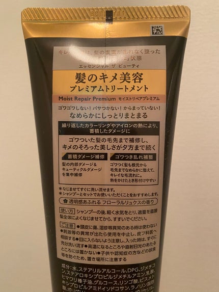 THE BEAUTY 髪のキメ美容プレミアムトリートメント<モイストリペアプレミアム>/エッセンシャル/洗い流すヘアトリートメントを使ったクチコミ(2枚目)