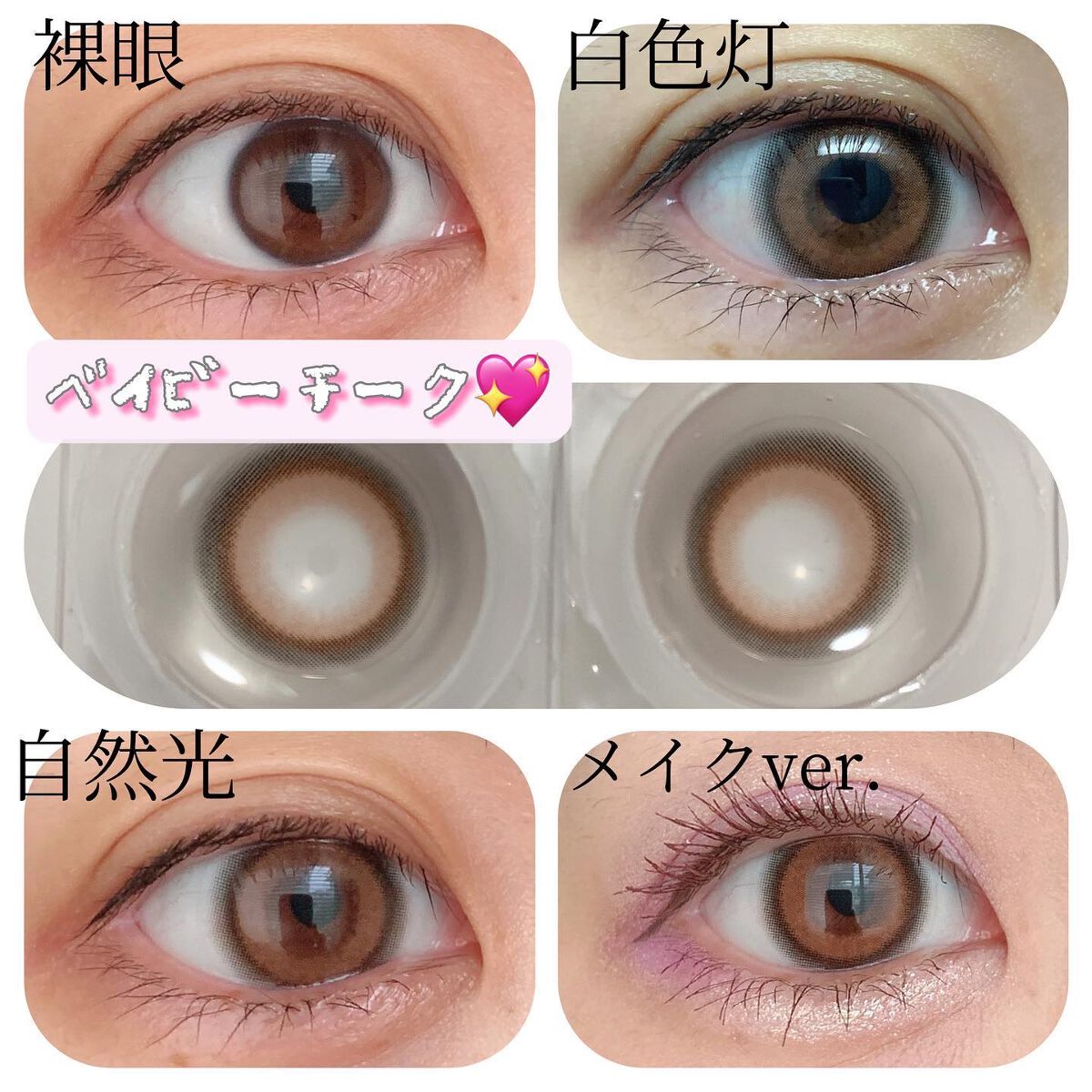 ベイビーモテコン/モテコン/カラーコンタクトレンズを使ったクチコミ(2枚目)