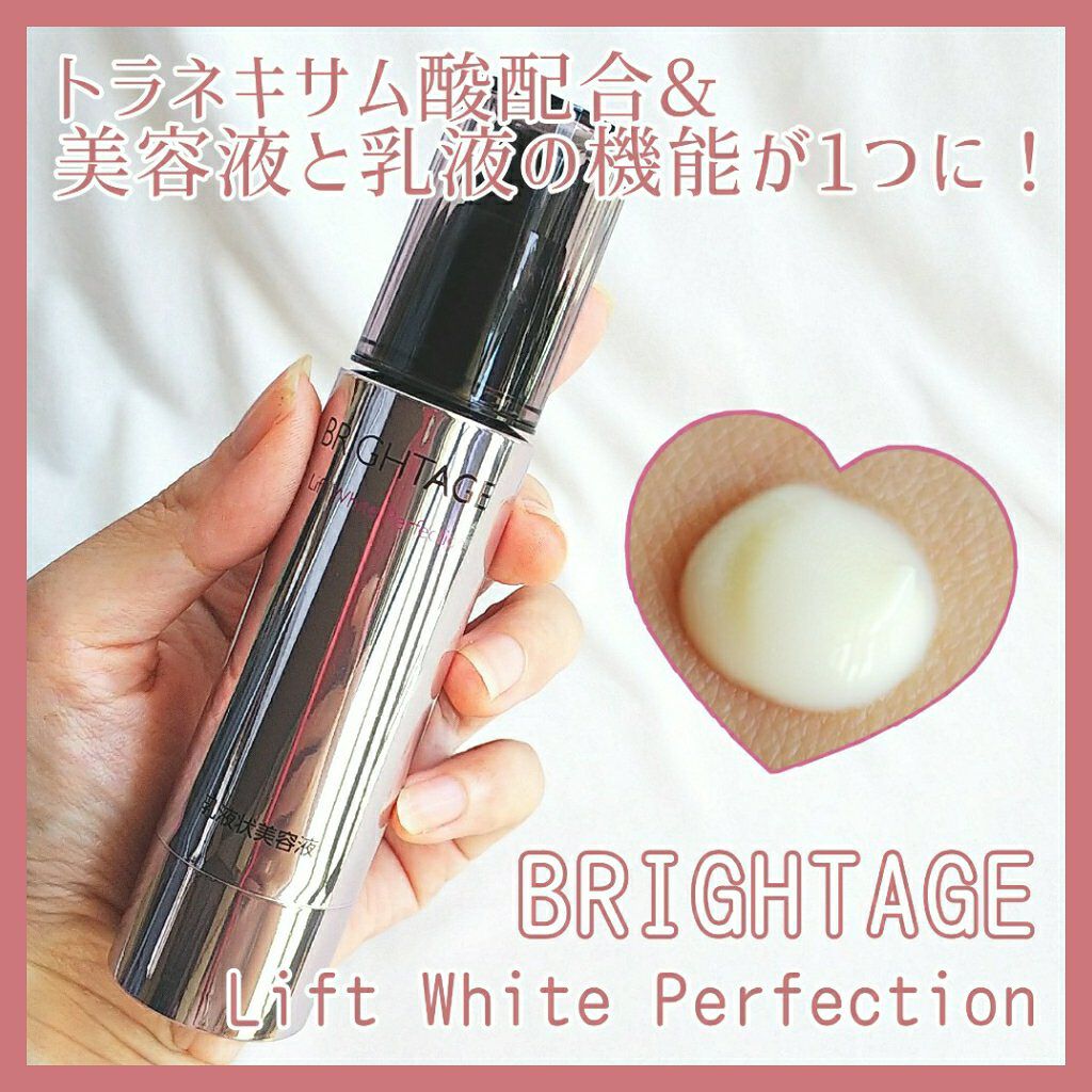 リフトホワイト パーフェクション/BRIGHTAGE/美容液を使ったクチコミ(1枚目)