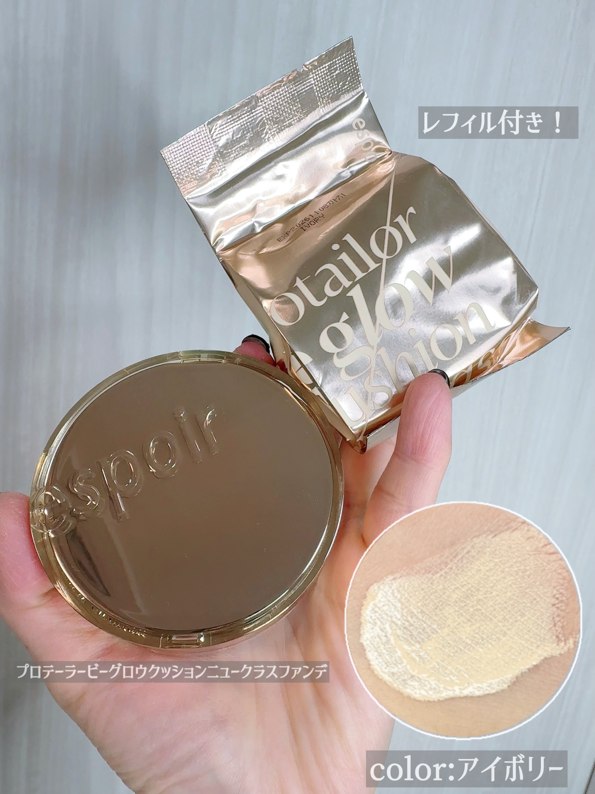 プロテーラービーグロウクッション ニュークラス 21 アイボリー/espoir/クッションファンデーションを使ったクチコミ（2枚目）