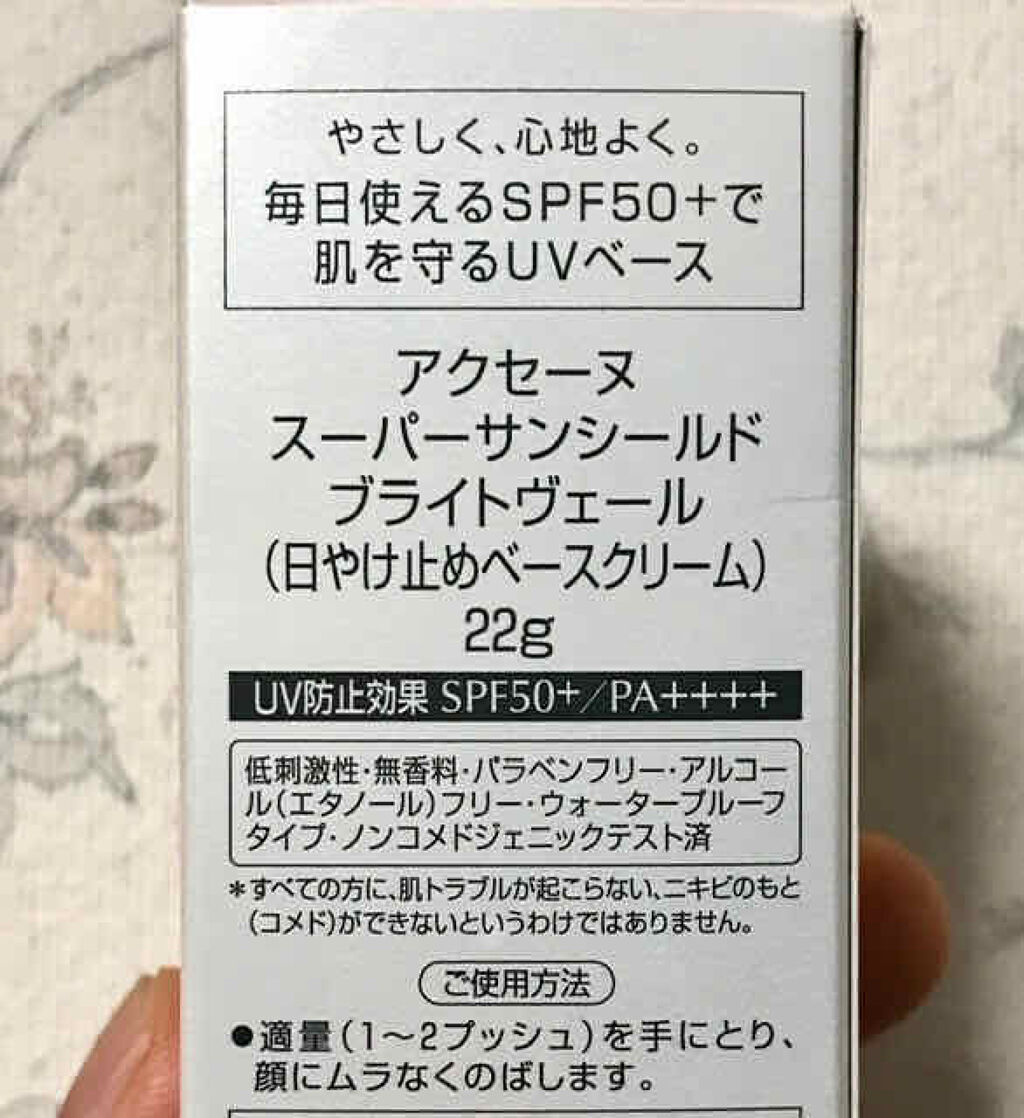 スーパーサンシールド ブライトヴェール/ACSEINE/化粧下地を使ったクチコミ（3枚目）