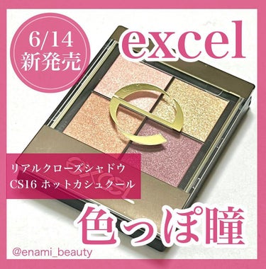 リアルクローズシャドウ/excel/アイシャドウパレットを使ったクチコミ（1枚目）