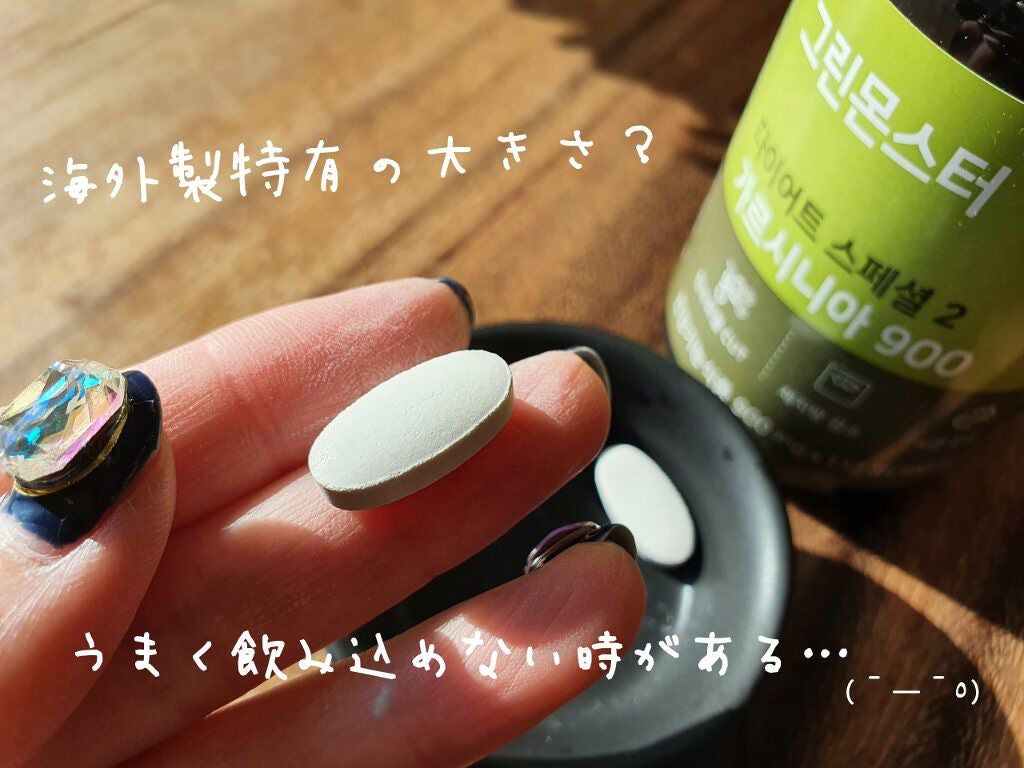 ダイエットスペシャル2 ガルシニア900/グリーンモンスター/ボディサプリメントを使ったクチコミ(4枚目)