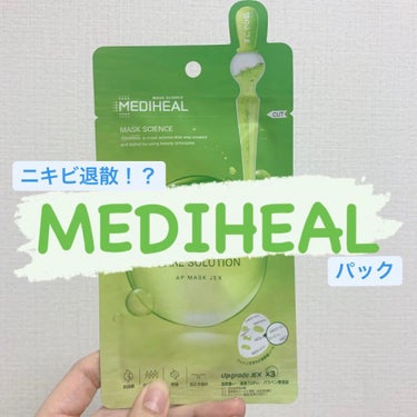 ティーツリーケアソリューション アンプルマスクJEX/MEDIHEAL/シートマスク・パックを使ったクチコミ（1枚目）