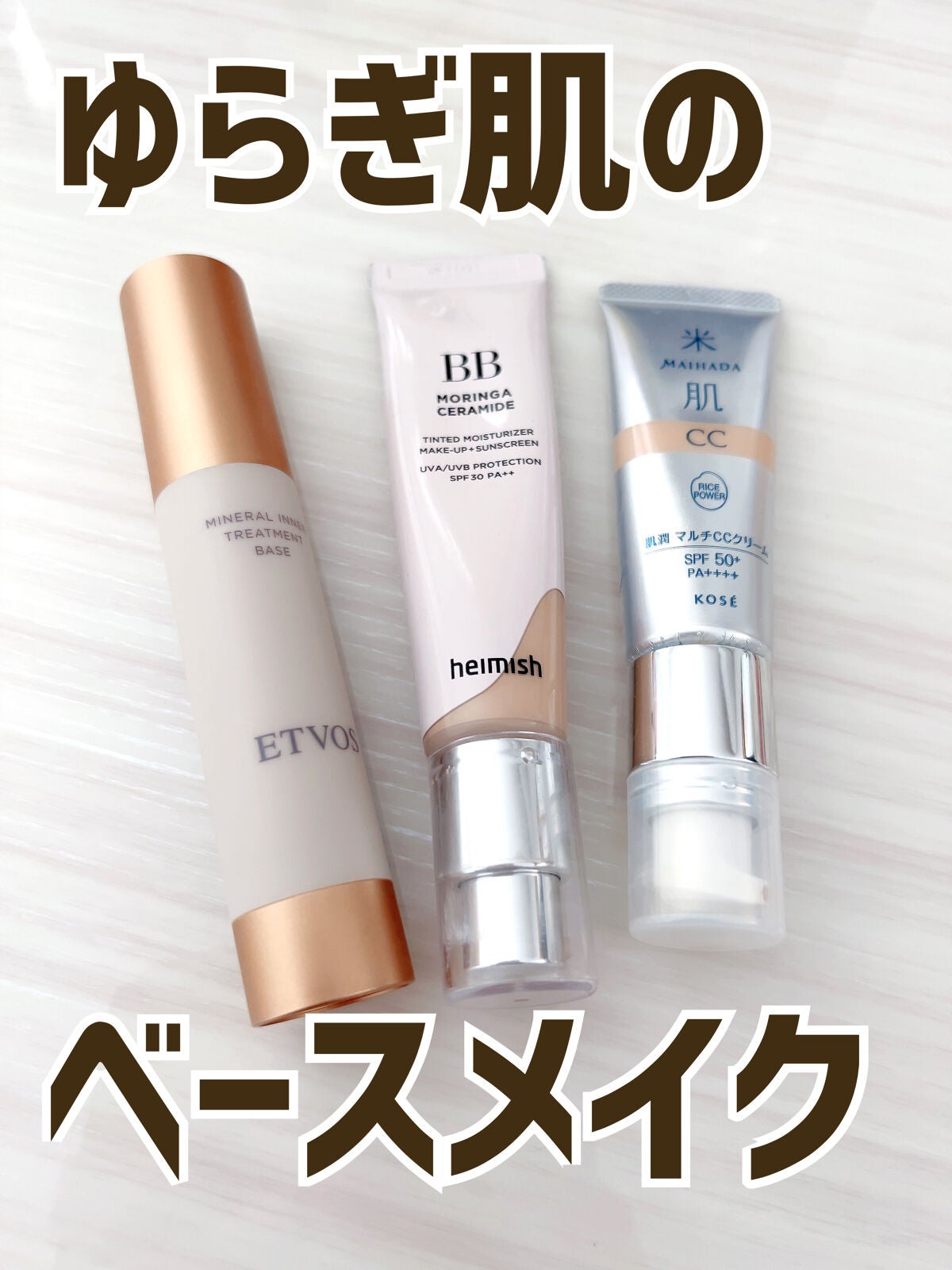 ミネラルインナートリートメントベース/エトヴォス/化粧下地を使ったクチコミ(1枚目)