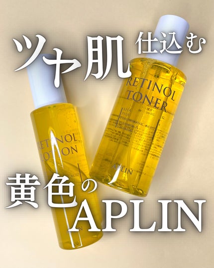 レチノールローション/APLIN/化粧水を使ったクチコミ(1枚目)