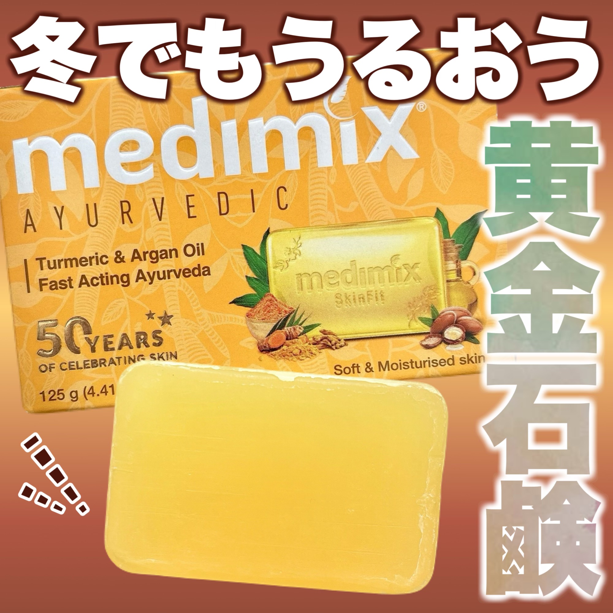 メディミックス アロマソープゴールド/medimix(メディミックス)/ボディ石鹸を使ったクチコミ（1枚目）