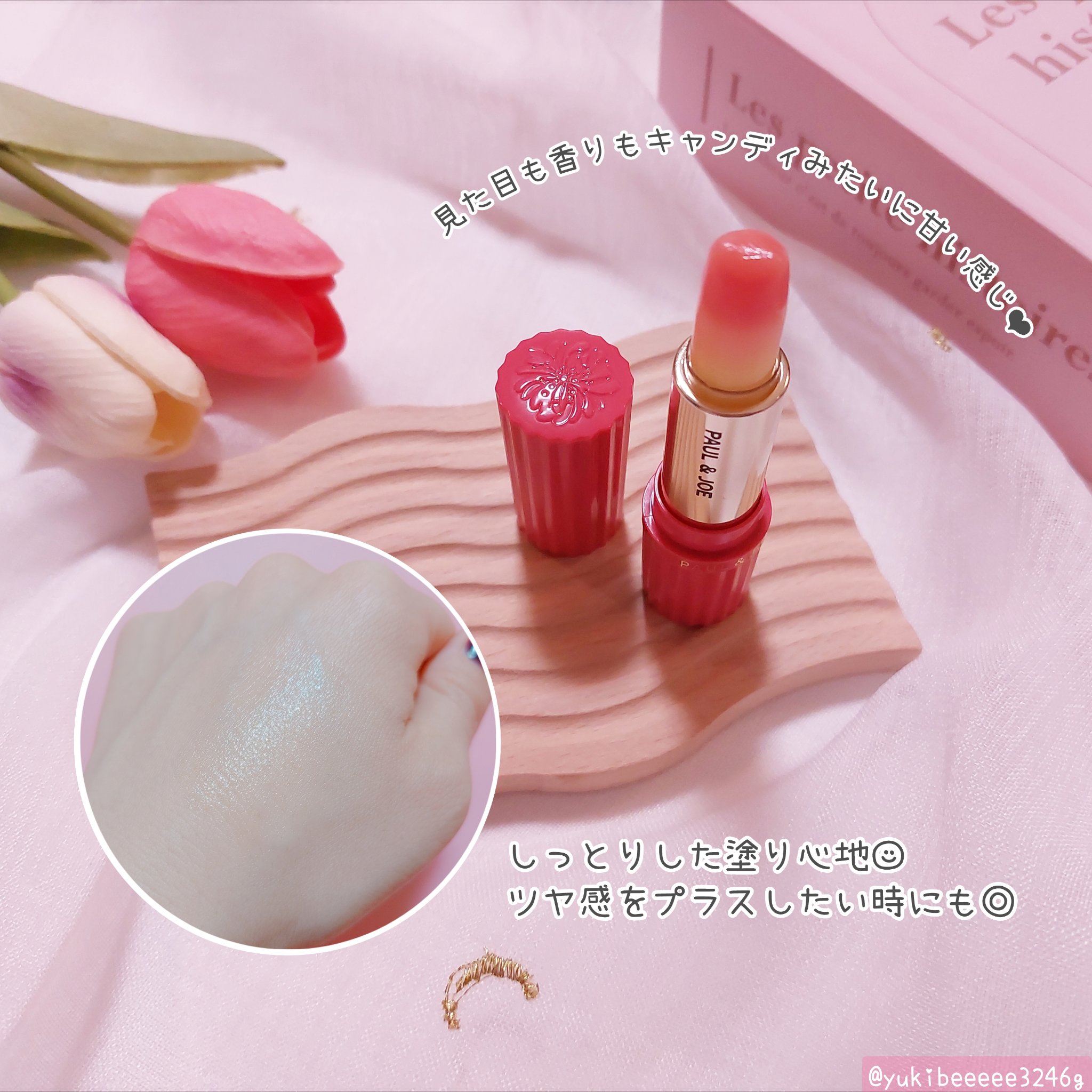 リップスティック トリートメント CS/PAUL & JOE BEAUTE/リップクリームを使ったクチコミ（3枚目）