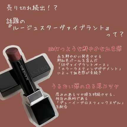 ルージュスターヴァイブラント/KANEBO/口紅を使ったクチコミ(2枚目)
