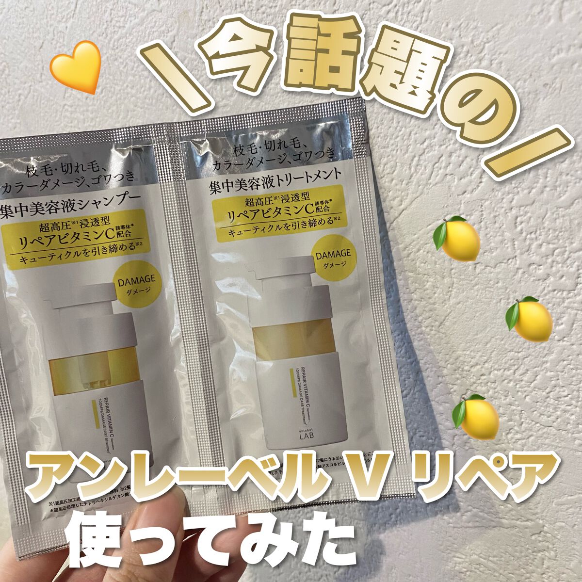 V リペア シャンプー/ヘアトリートメント/unlabel/市販シャンプーを使ったクチコミ(1枚目)