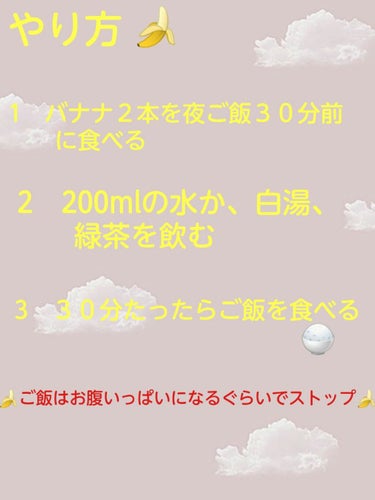 6320 on LIPS 「10日で−３キロ!?簡単にできるバナナダイエットこんにちは!早..」（2枚目）