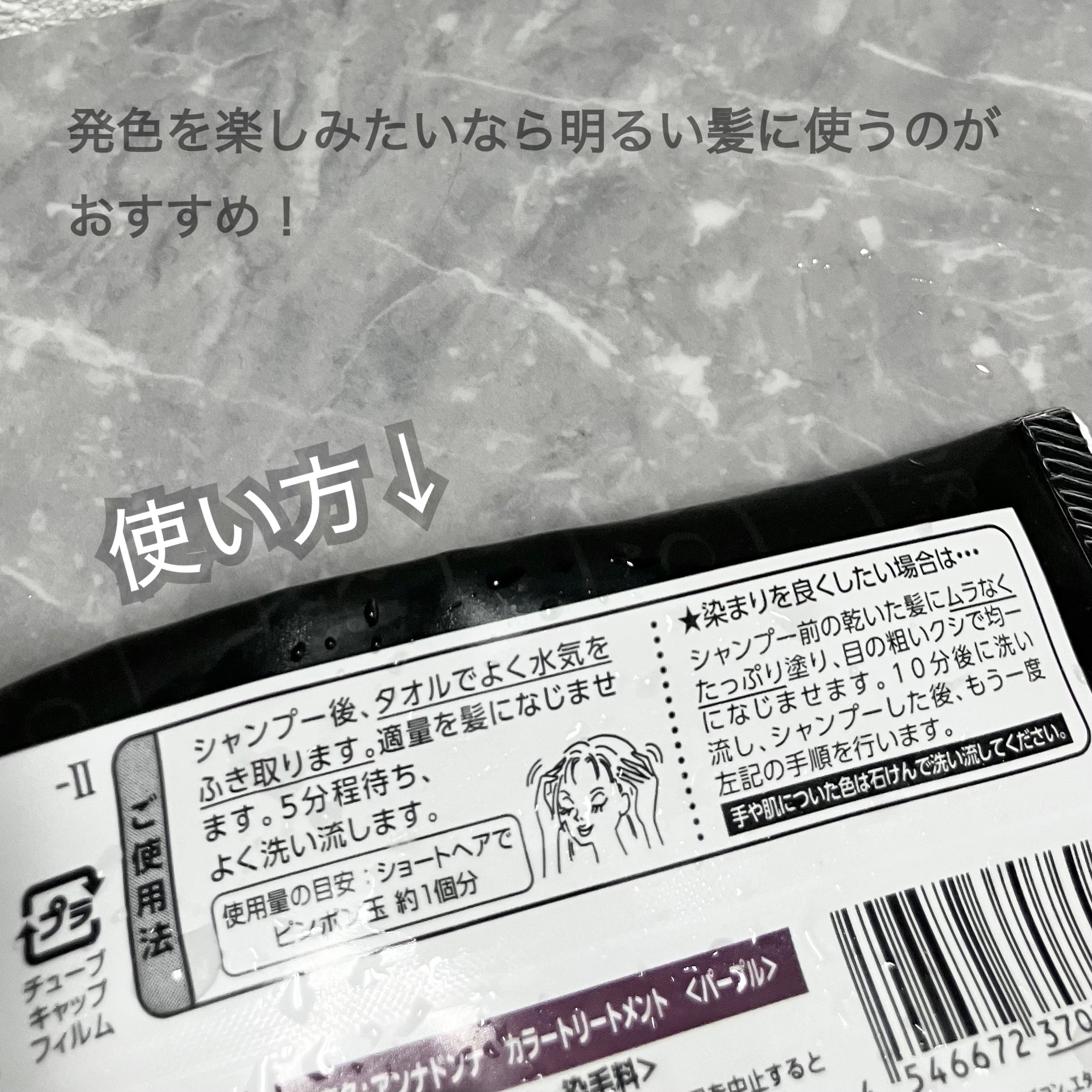 エブリ カラートリートメント パープル/アンナドンナ/ヘアカラーを使ったクチコミ（2枚目）