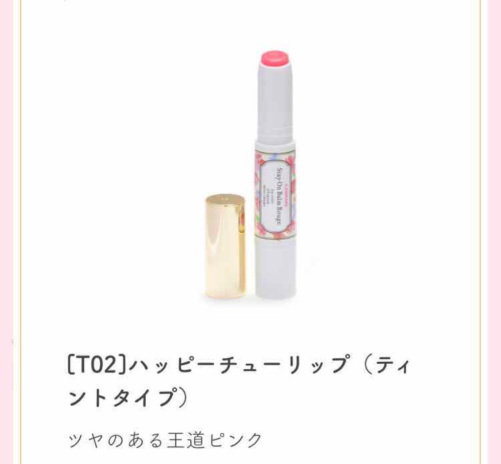 ステイオンバームルージュ/キャンメイク/口紅を使ったクチコミ（3枚目）