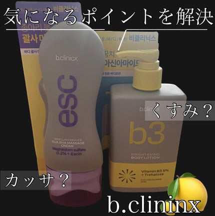 マグネシウムプラスエスシン ボディー かっさ マッサージ クリーム/b.clinicx/ボディクリームを使ったクチコミ(1枚目)