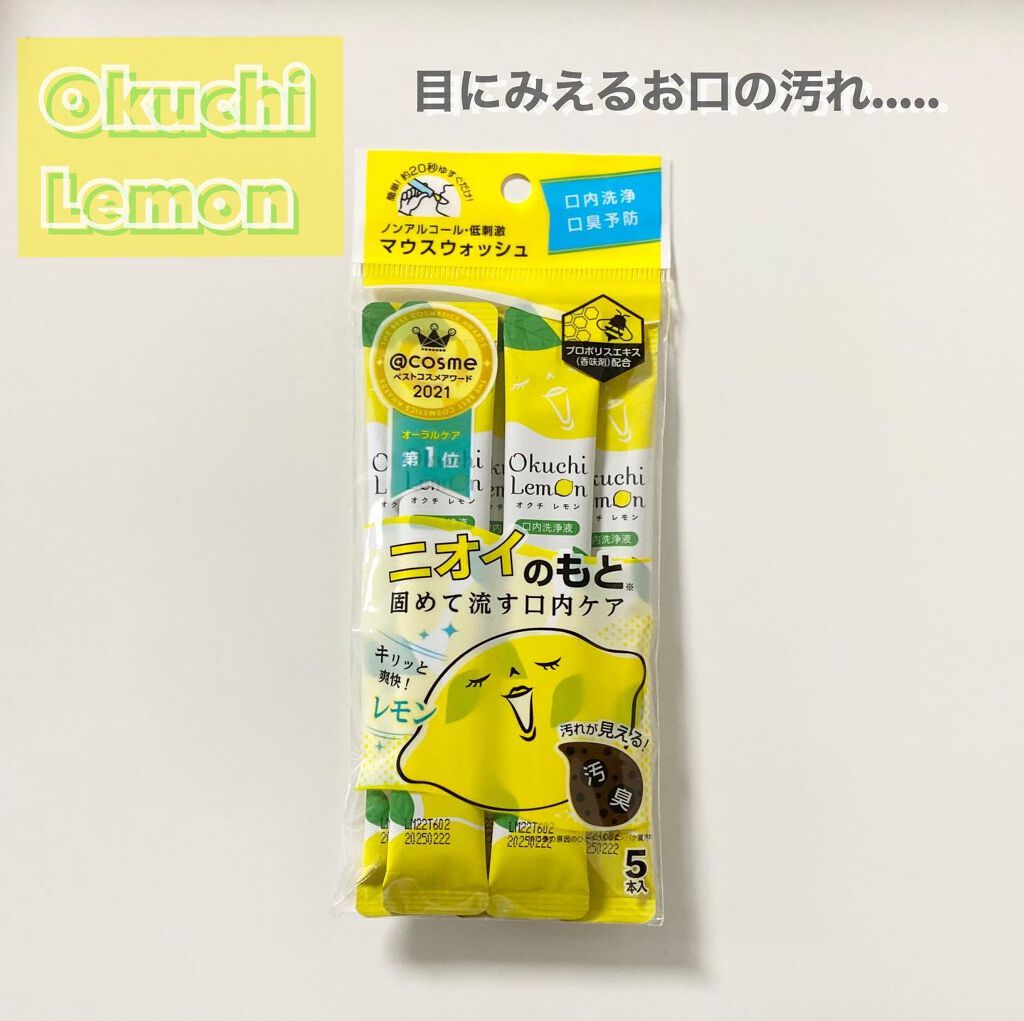 オクチレモン（マウスウォッシュ）/オクチシリーズ/マウスウォッシュ・スプレーを使ったクチコミ（1枚目）