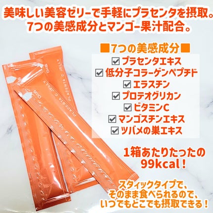 プラセンタCゼリー/アースバイオケミカル/美容サプリメントを使ったクチコミ(3枚目)