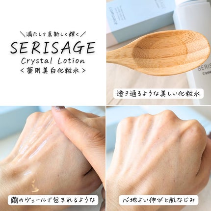 セリサージュ クリスタルミルク/コモエース/乳液を使ったクチコミ(4枚目)