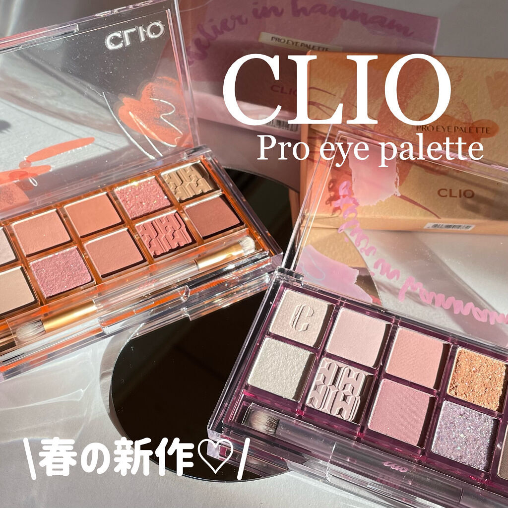 プロ アイ パレット/CLIO/アイシャドウパレットを使ったクチコミ（1枚目）