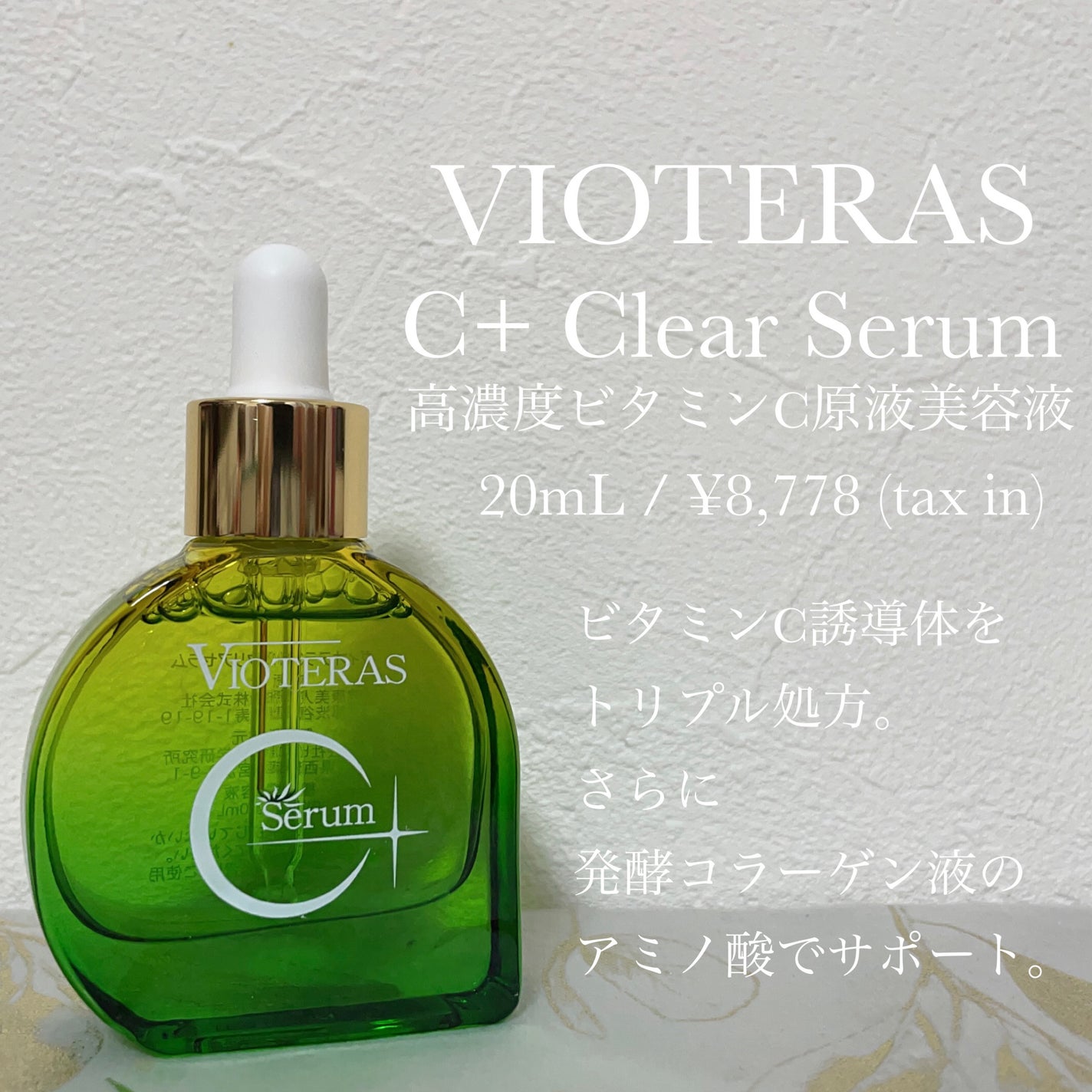 C+クリアセラム|ヴィオテラスの使い方を徹底解説 - VIOTERAS C+ C+クリアセラム|ヴィオテラスの使い方を徹底解説 - VIOTERAS C+