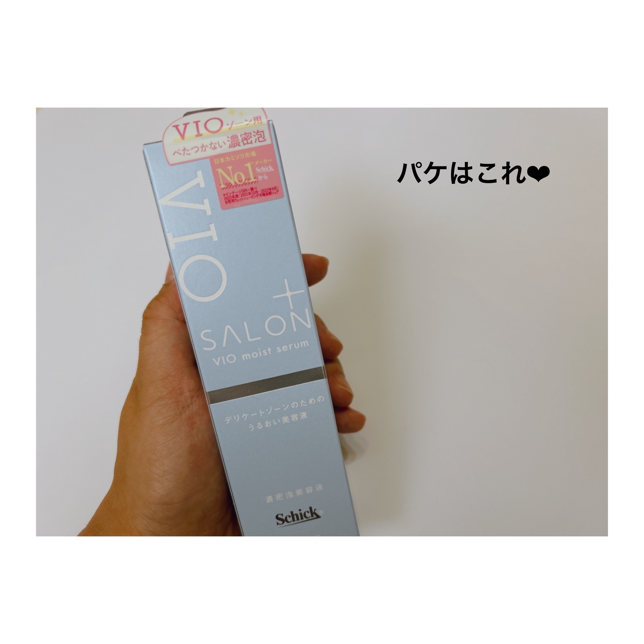 サロンプラス V.I.O 濃密泡セラム/サロンプラス/デリケートゾーンケアを使ったクチコミ（2枚目）