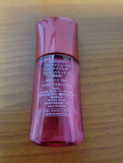アルティミューン™ パワライジング コンセントレート Ⅲ/SHISEIDO/美容液を使ったクチコミ(2枚目)