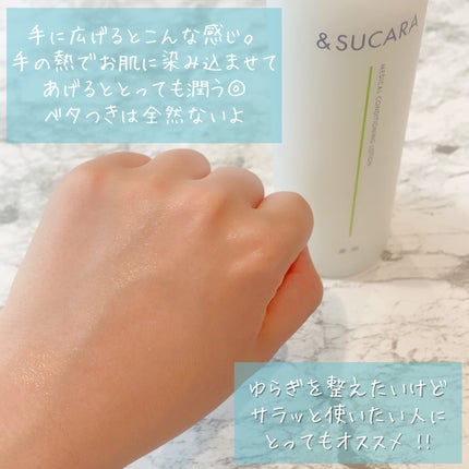 薬用 コンディショニング ローション/&SUCARA/化粧水を使ったクチコミ(4枚目)