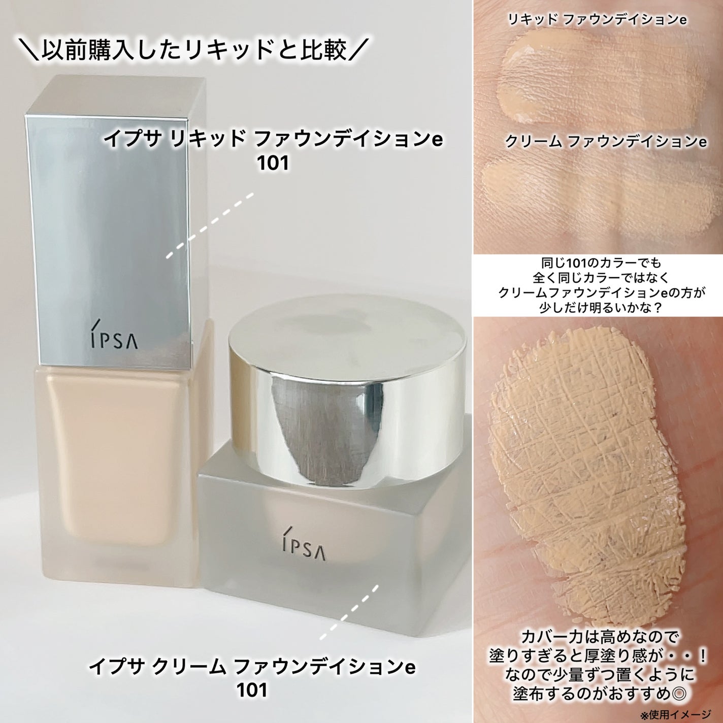 クリーム ファウンデイションe/IPSA/リキッドファンデーションを使ったクチコミ(3枚目)