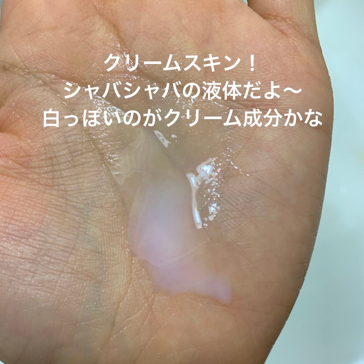 クリームスキン ローション/LANEIGE/化粧水を使ったクチコミ(2枚目)