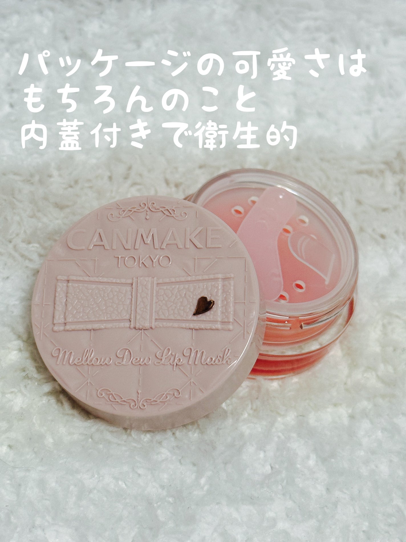 メロウデューリップマスク/キャンメイク/リップマスクを使ったクチコミ(2枚目)