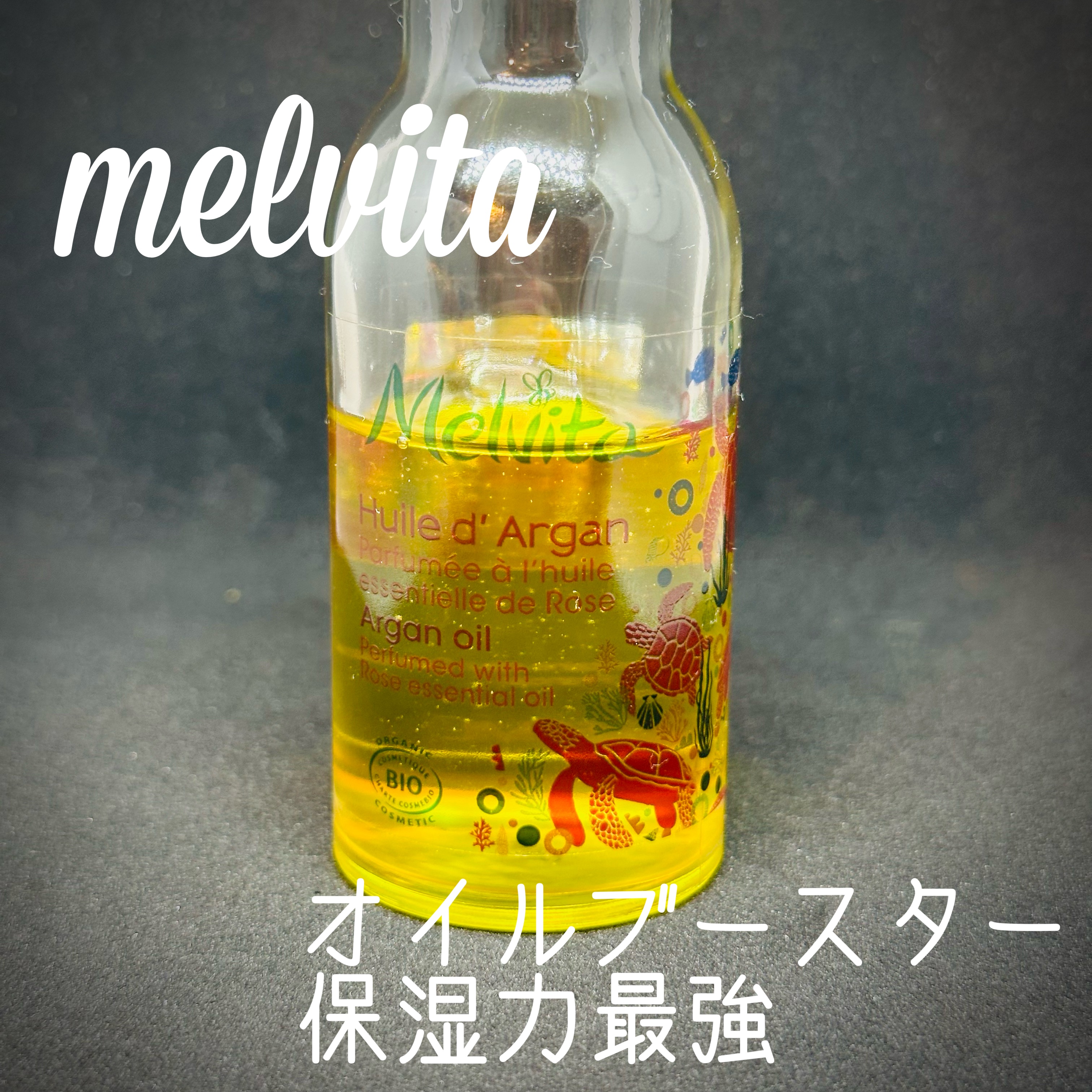 ビオオイル アルガンオイル ローズ/Melvita/ブースター・導入液を使ったクチコミ（1枚目）