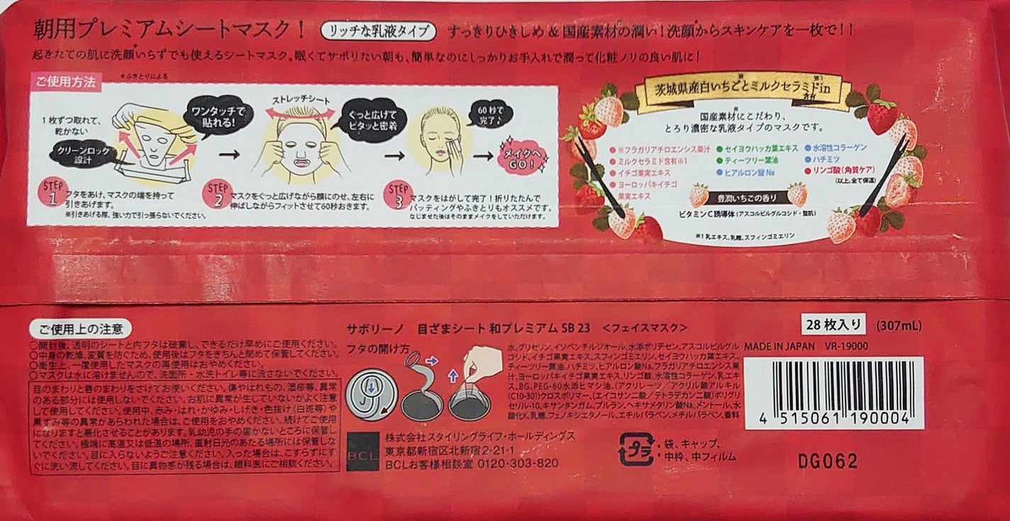 目ざまシート 和プレミアム SB 23/サボリーノ/シートマスク・パックを使ったクチコミ(3枚目)