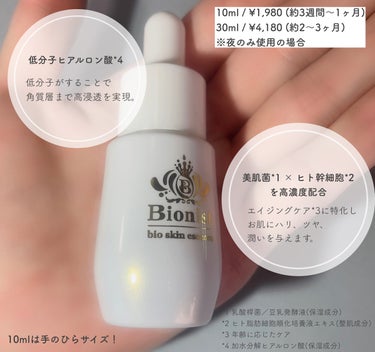 Bionist bio skin essence/Bionist (ビオニスト)/美容液を使ったクチコミ（2枚目）