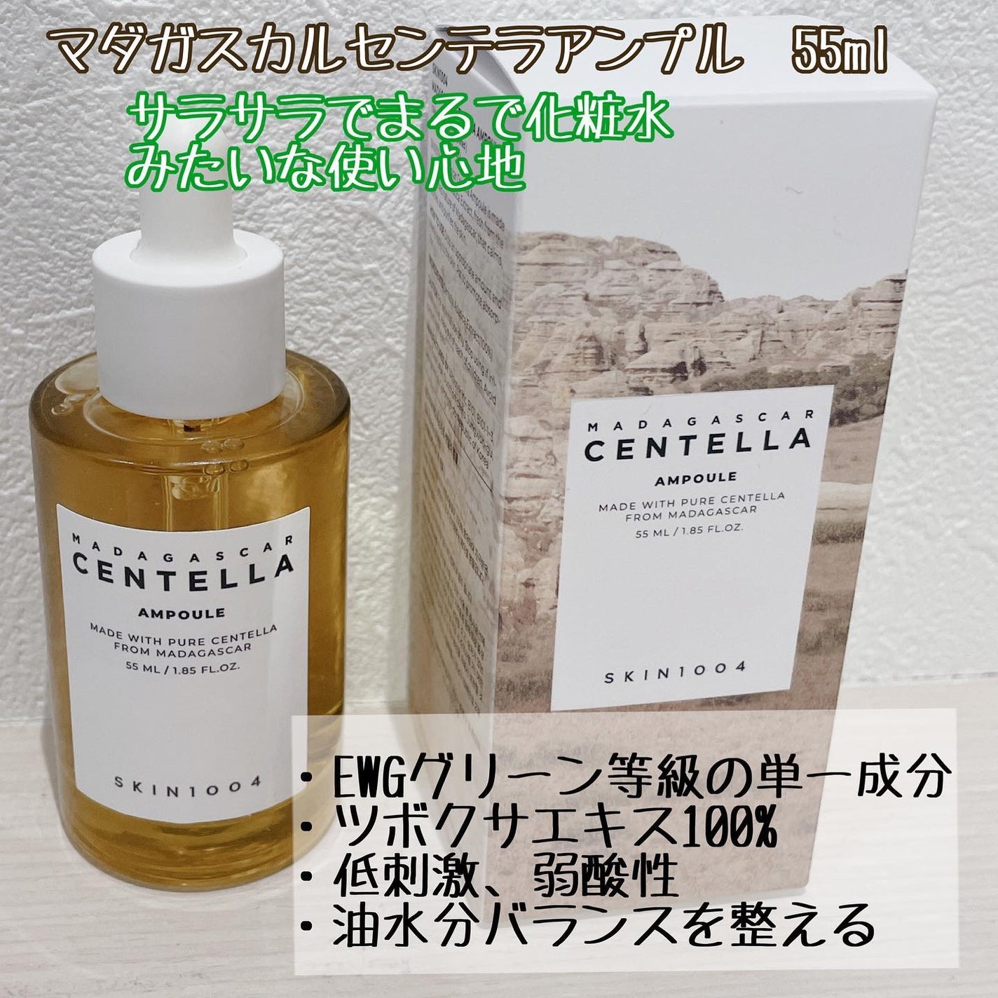 センテラ アンプル/SKIN1004/美容液を使ったクチコミ(2枚目)