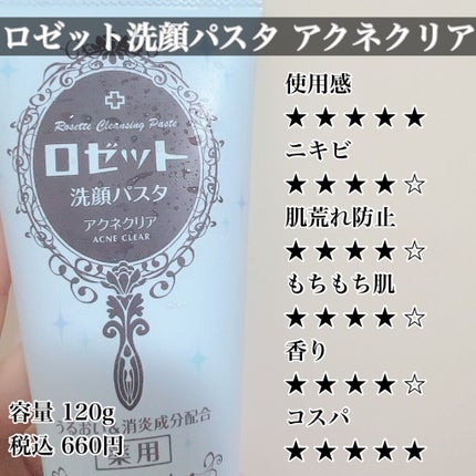 ロゼット洗顔パスタ アクネクリア/ロゼット/洗顔フォームを使ったクチコミ(4枚目)