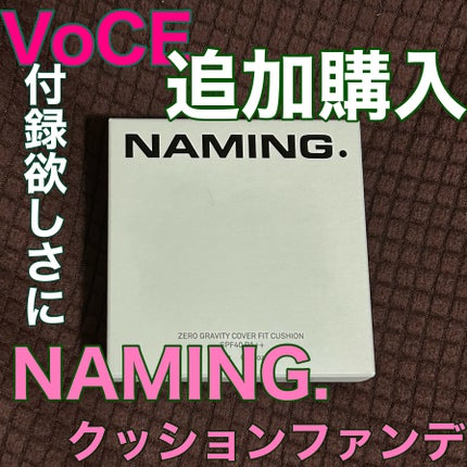 ネーミング ゼログラビティ カバーフィットクッション 21Y/NAMING./クッションファンデーションを使ったクチコミ(1枚目)
