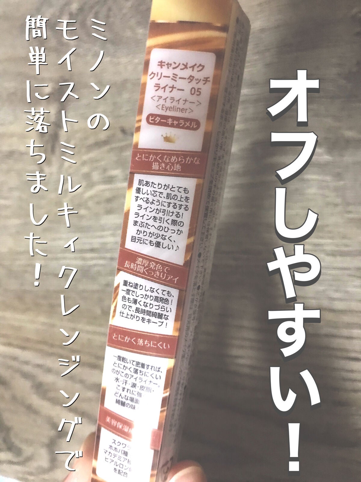 クリーミータッチライナー/キャンメイク/ジェルアイライナーを使ったクチコミ(4枚目)