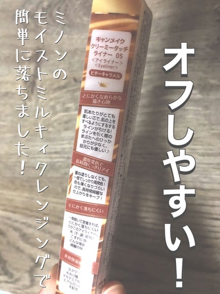 クリーミータッチライナー/キャンメイク/ジェルアイライナーを使ったクチコミ(4枚目)