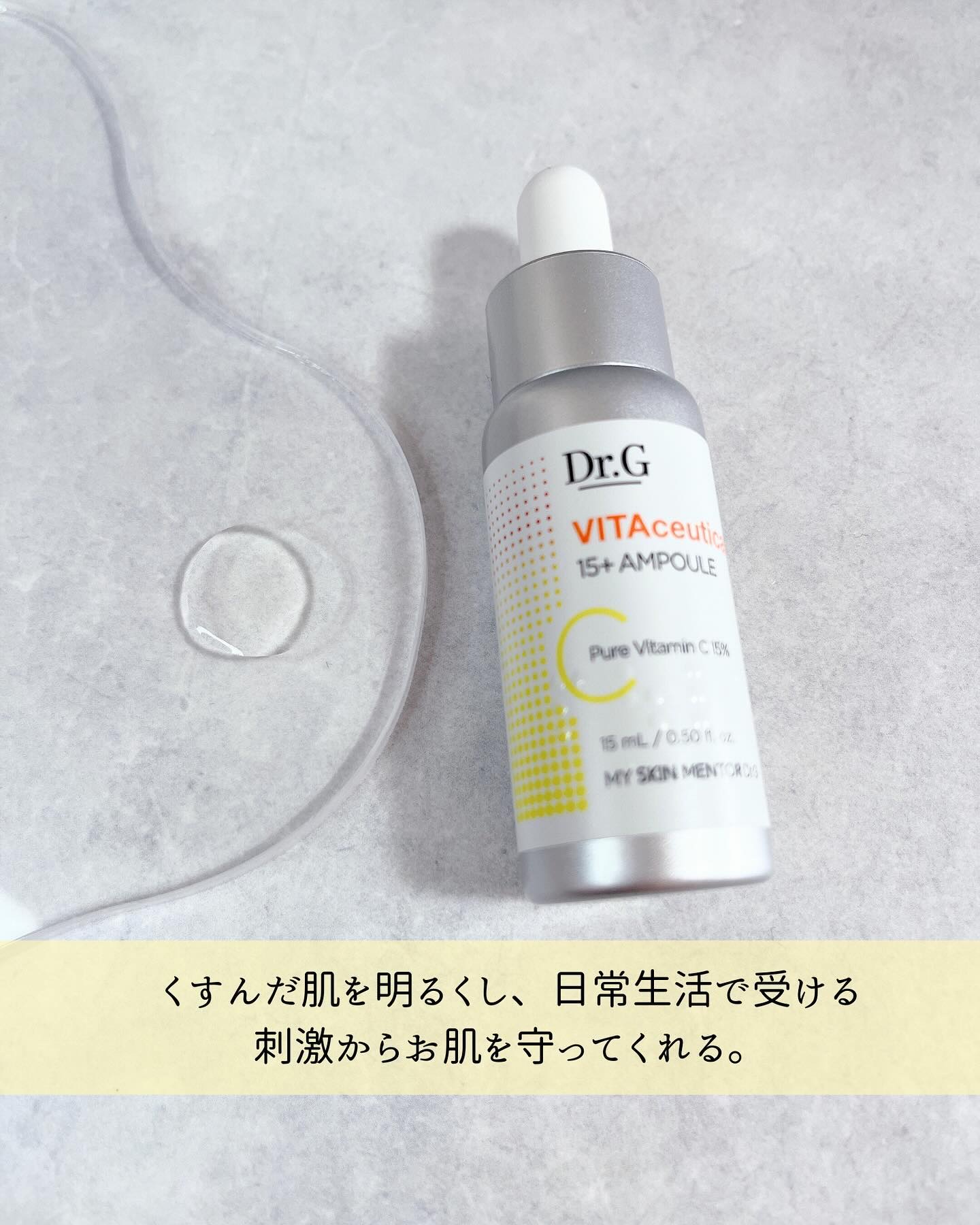 ビタシューティカル15＋プラスアンプル/Dr.G/美容液を使ったクチコミ（3枚目）